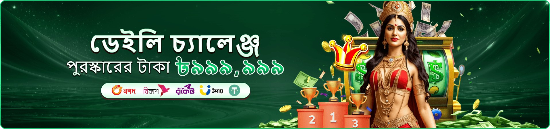 6333 ভিআইপি ক্লাব ও বোনাস ব্যানার